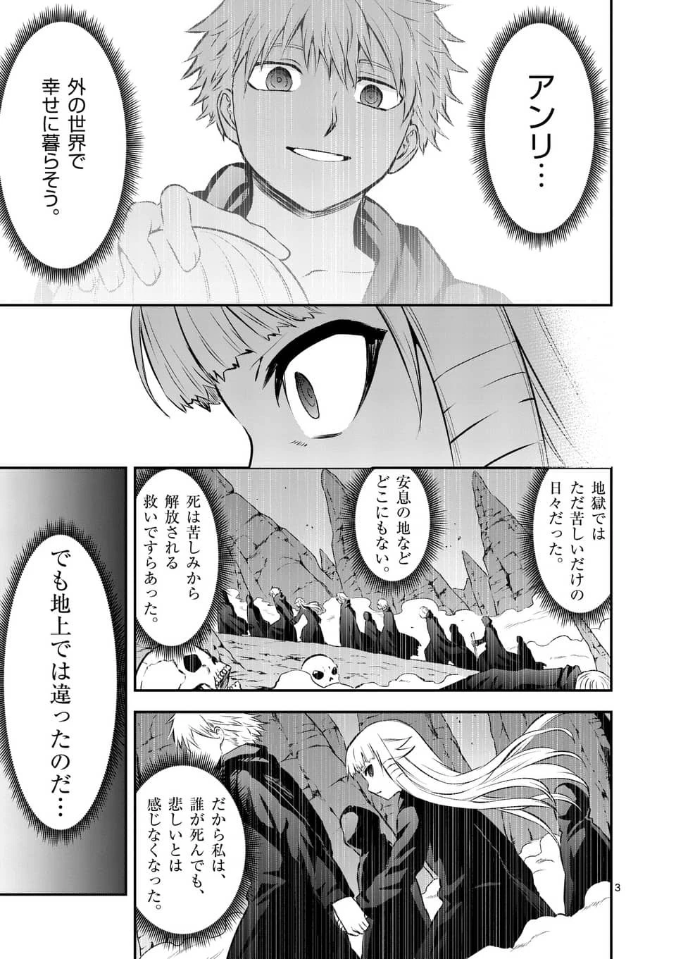 勇者が死んだ! 第170話 - 3