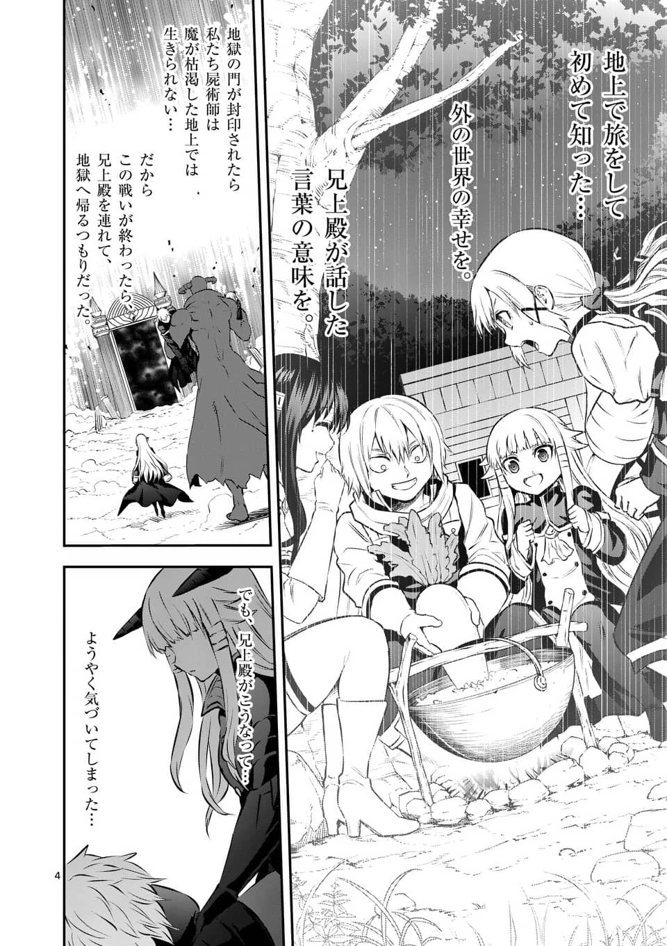 勇者が死んだ! 第170話 - 4