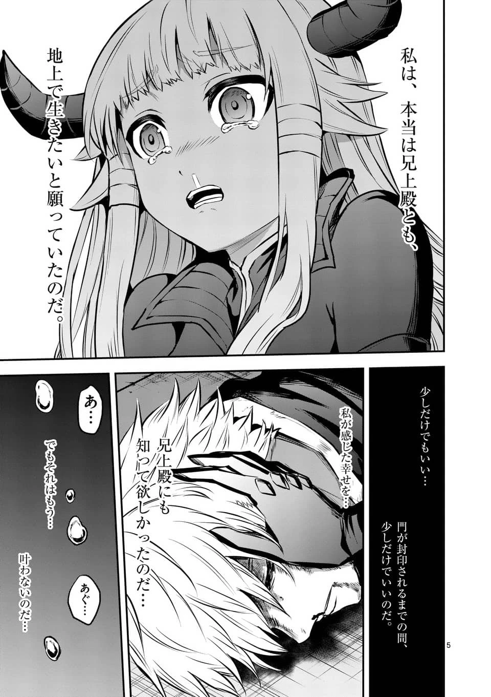 勇者が死んだ! 第170話 - 5
