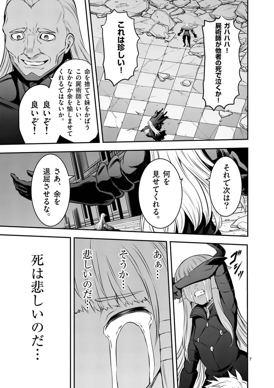 勇者が死んだ! 第170話 - 7