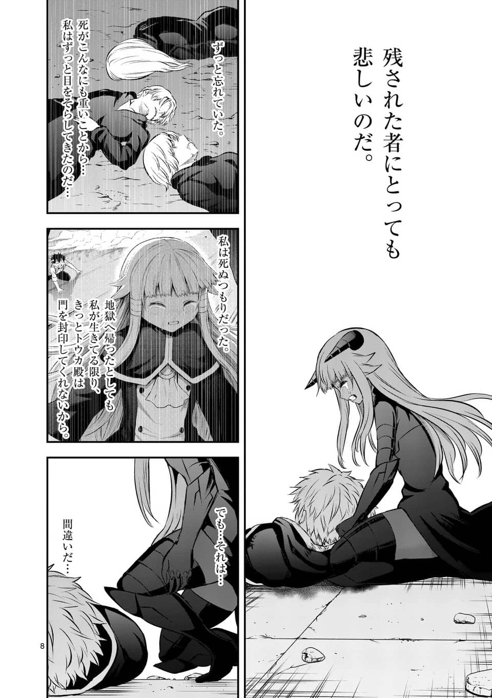 勇者が死んだ! 第170話 - 8