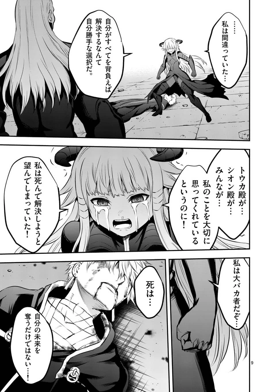 勇者が死んだ! 第170話 - 9
