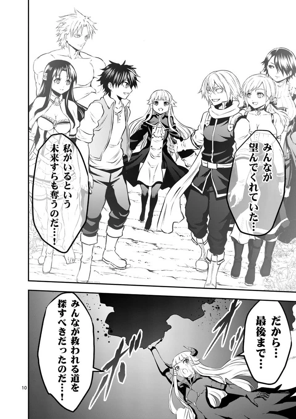勇者が死んだ! 第170話 - 10