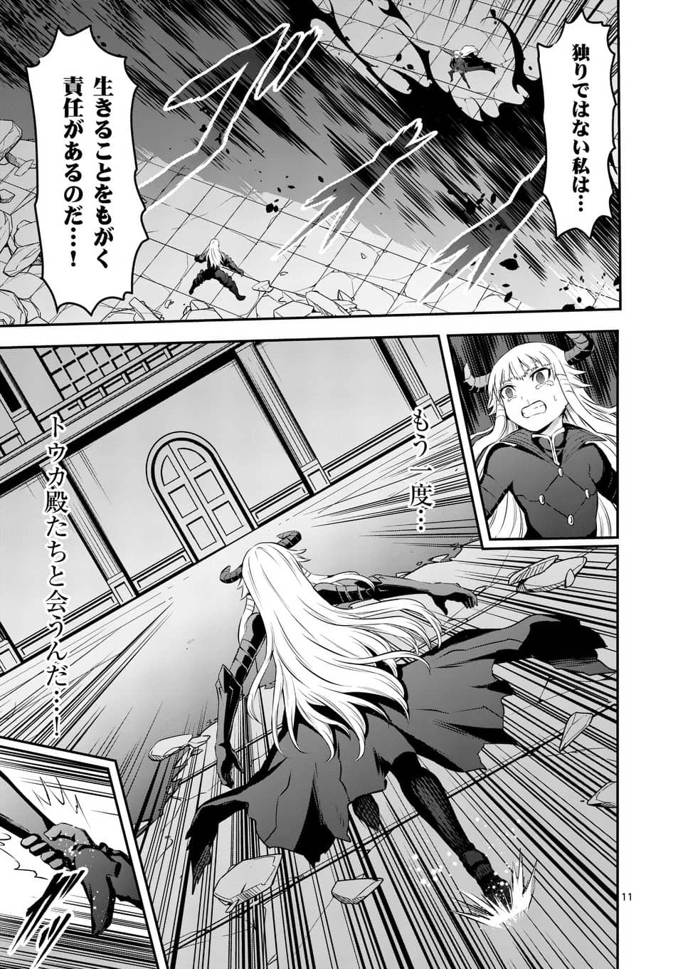 勇者が死んだ! 第170話 - 11