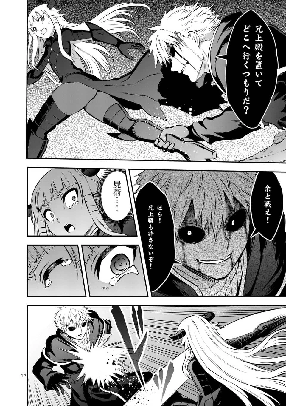 勇者が死んだ! 第170話 - 12