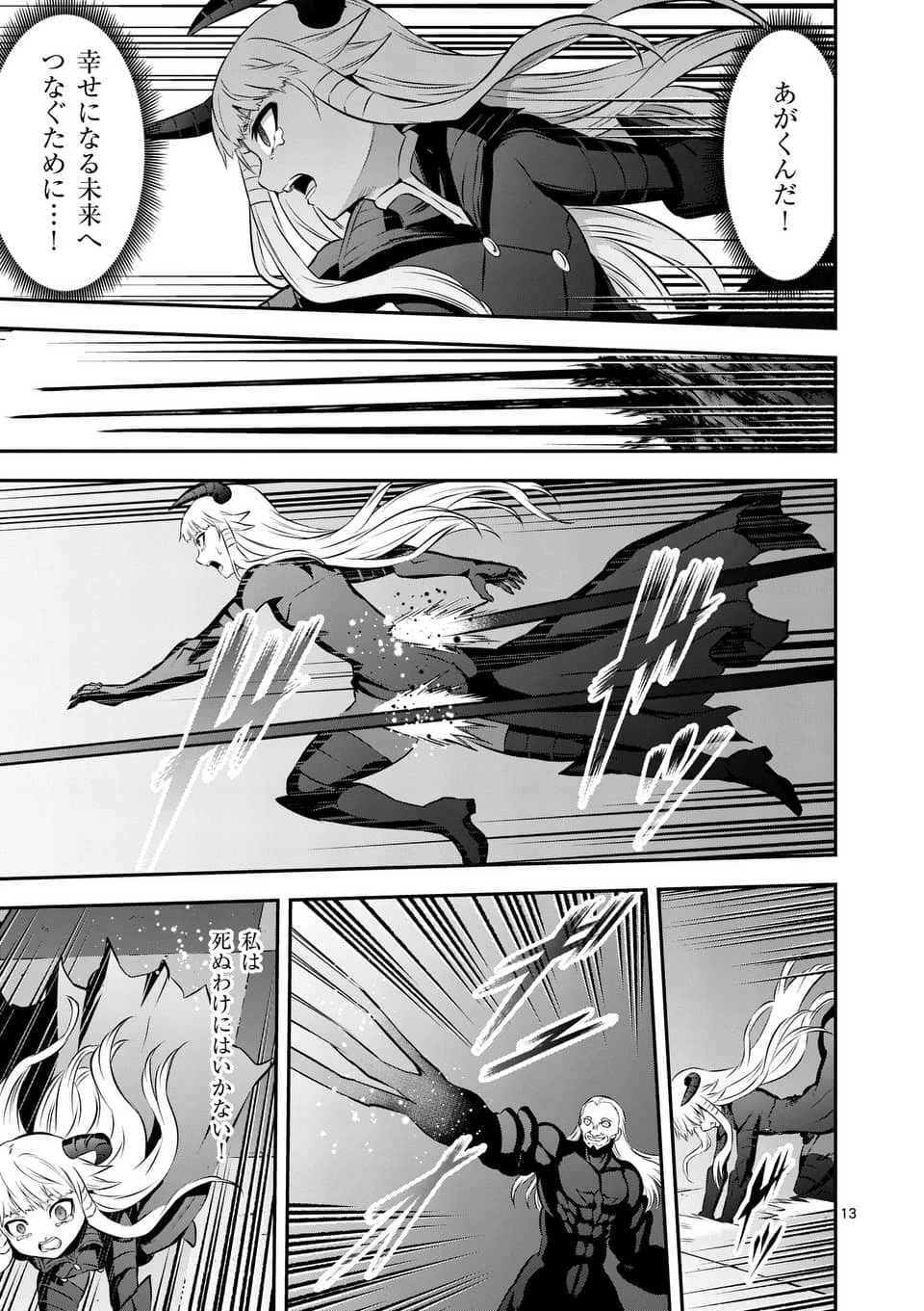 勇者が死んだ! 第170話 - 13