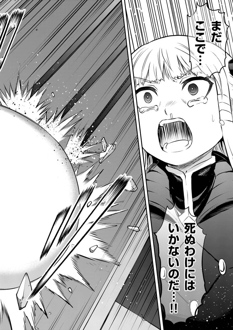 勇者が死んだ! 第170話 - 14