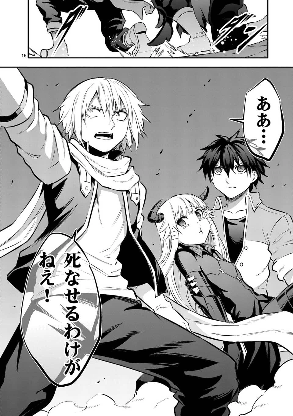 勇者が死んだ! 第170話 - 16