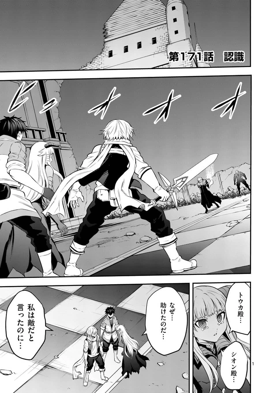 勇者が死んだ! 第171.2話 - 1