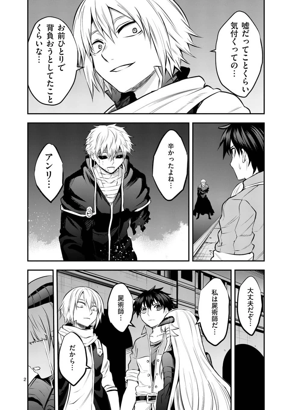 勇者が死んだ! 第171.2話 - 2
