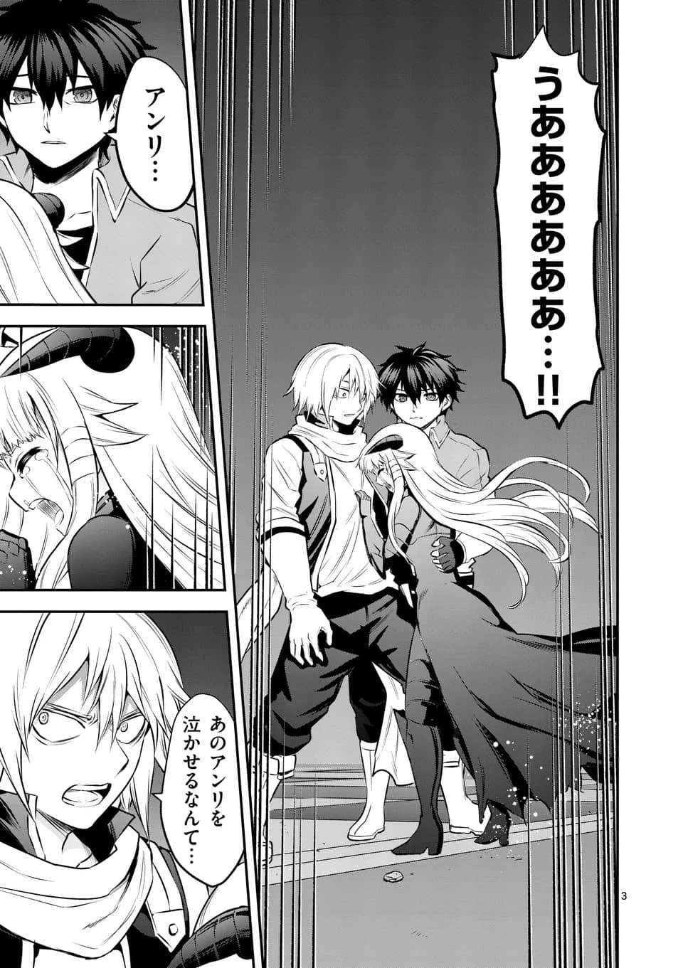 勇者が死んだ! 第171.2話 - 3