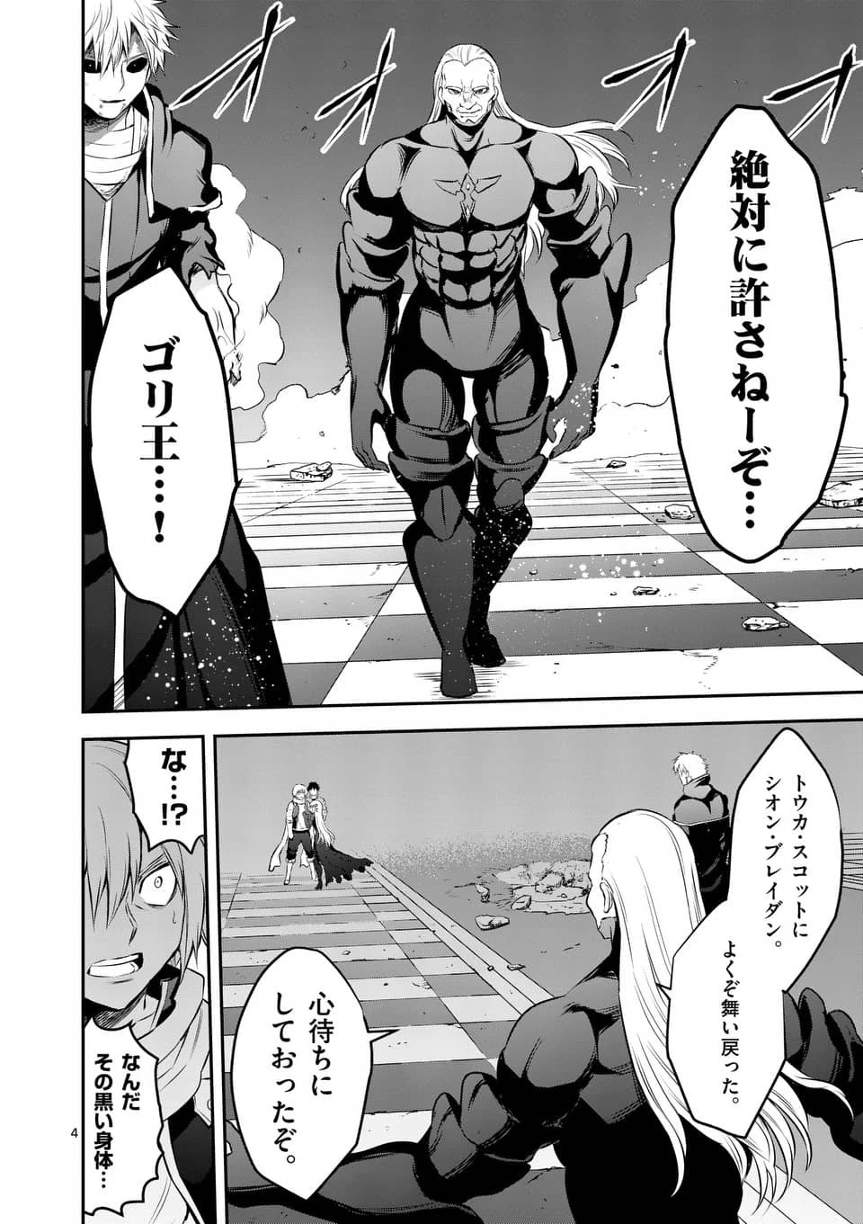 勇者が死んだ! 第171.2話 - 4
