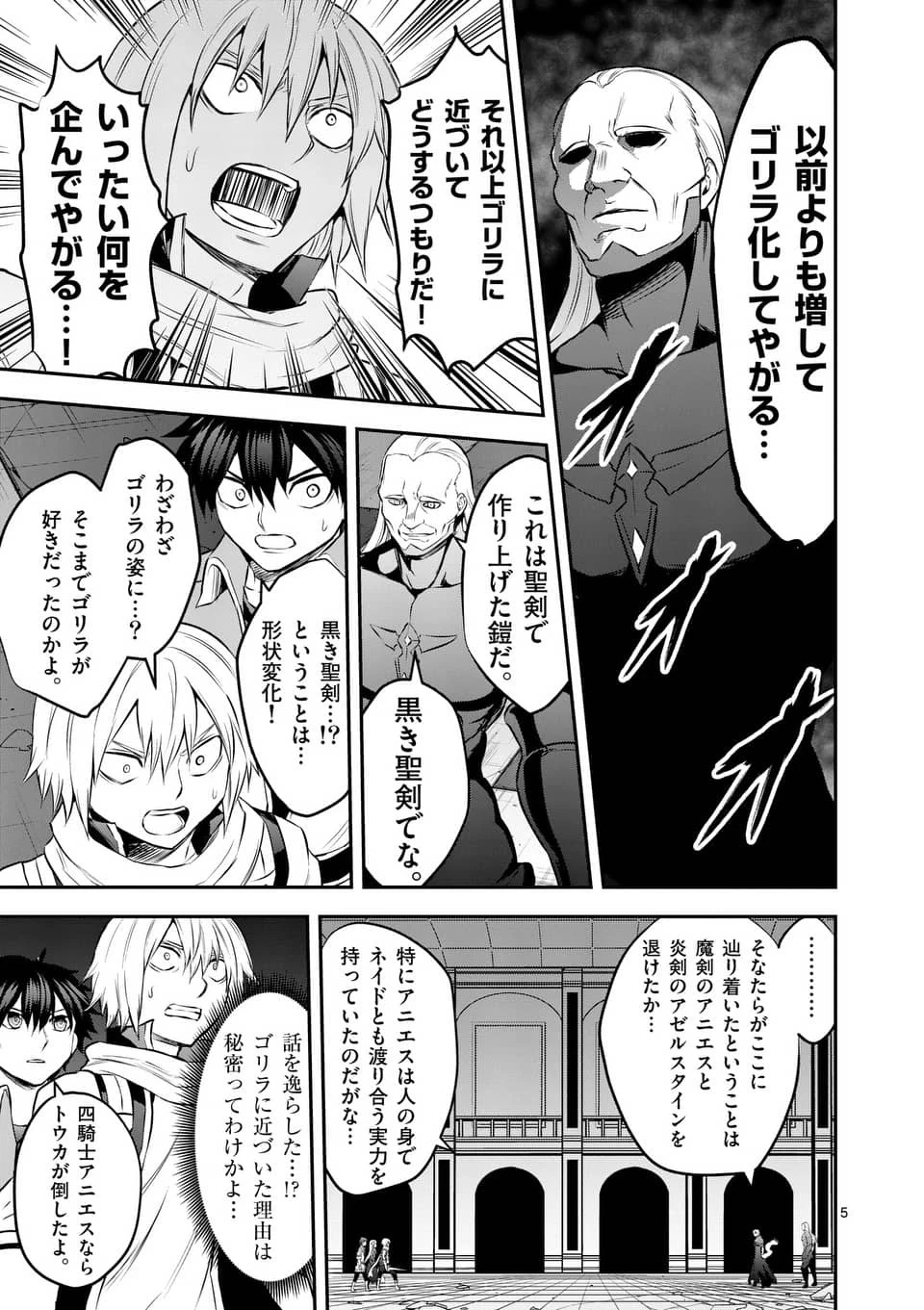 勇者が死んだ! 第171.2話 - 5