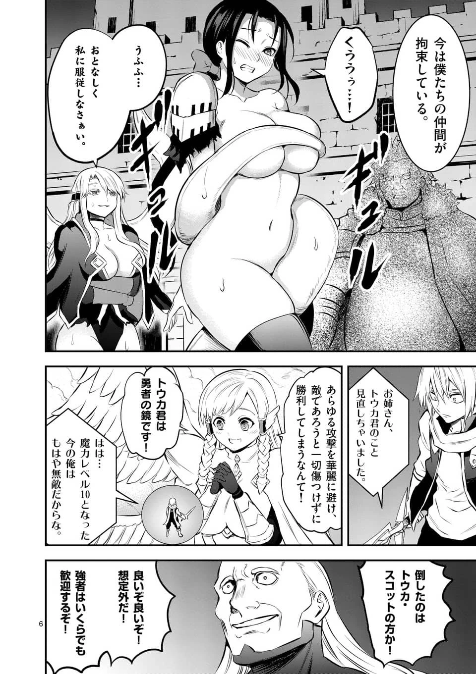 勇者が死んだ! 第171.2話 - 6