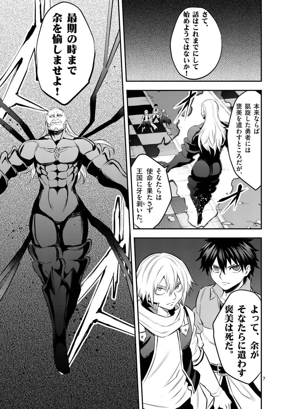 勇者が死んだ! 第171.2話 - 7