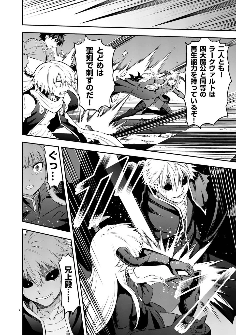勇者が死んだ! 第171.2話 - 8