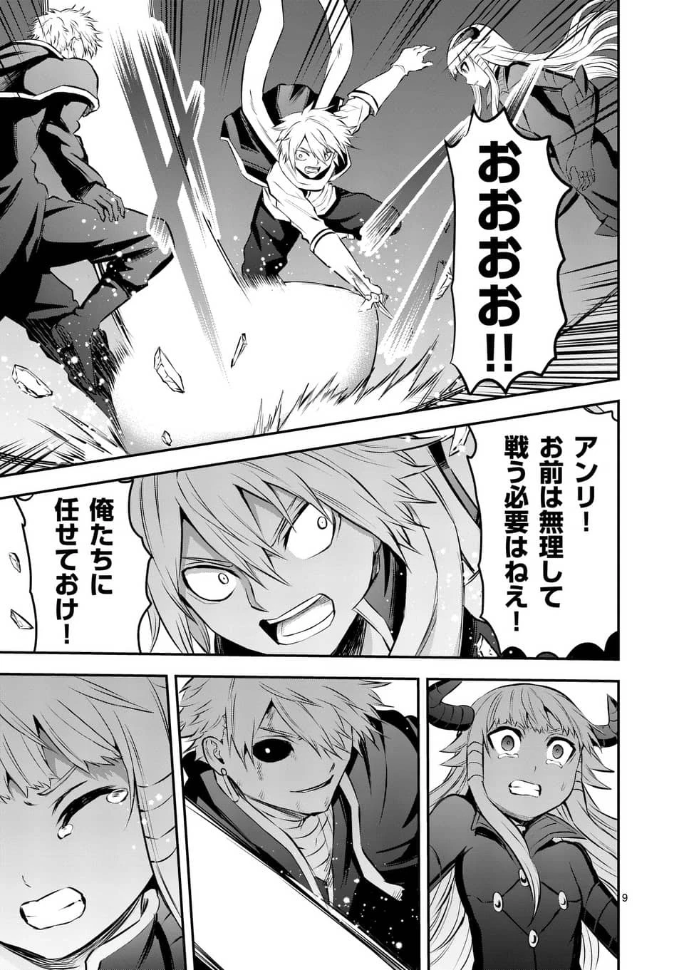 勇者が死んだ! 第171.2話 - 9