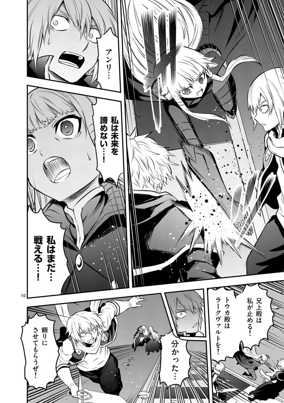 勇者が死んだ! 第171.2話 - 10