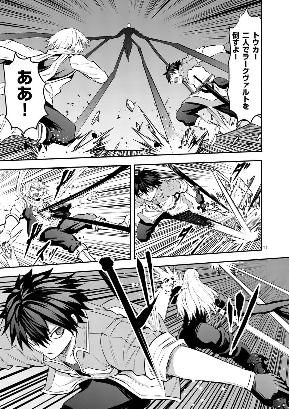 勇者が死んだ! 第171.2話 - 11
