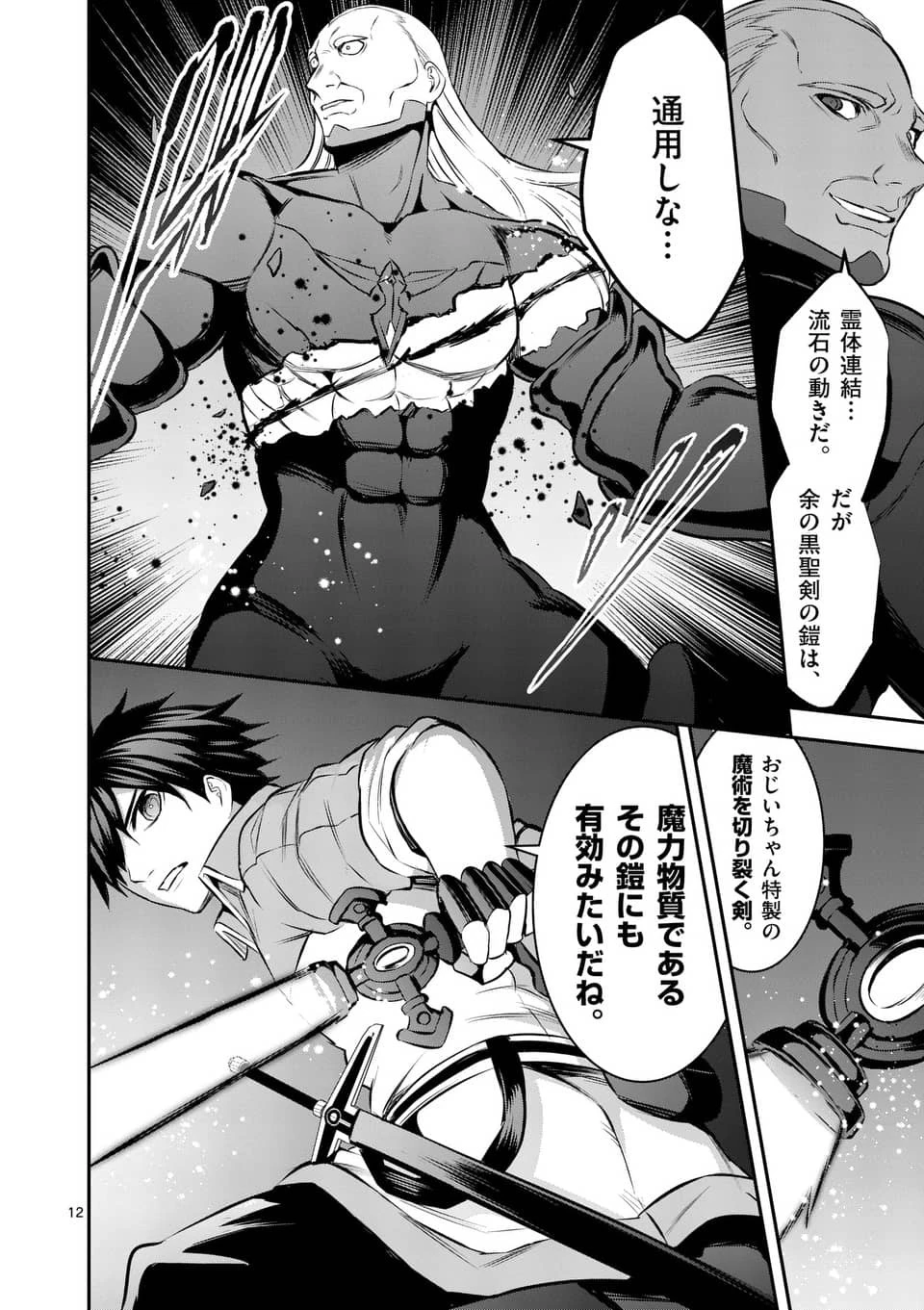 勇者が死んだ! 第171.2話 - 12