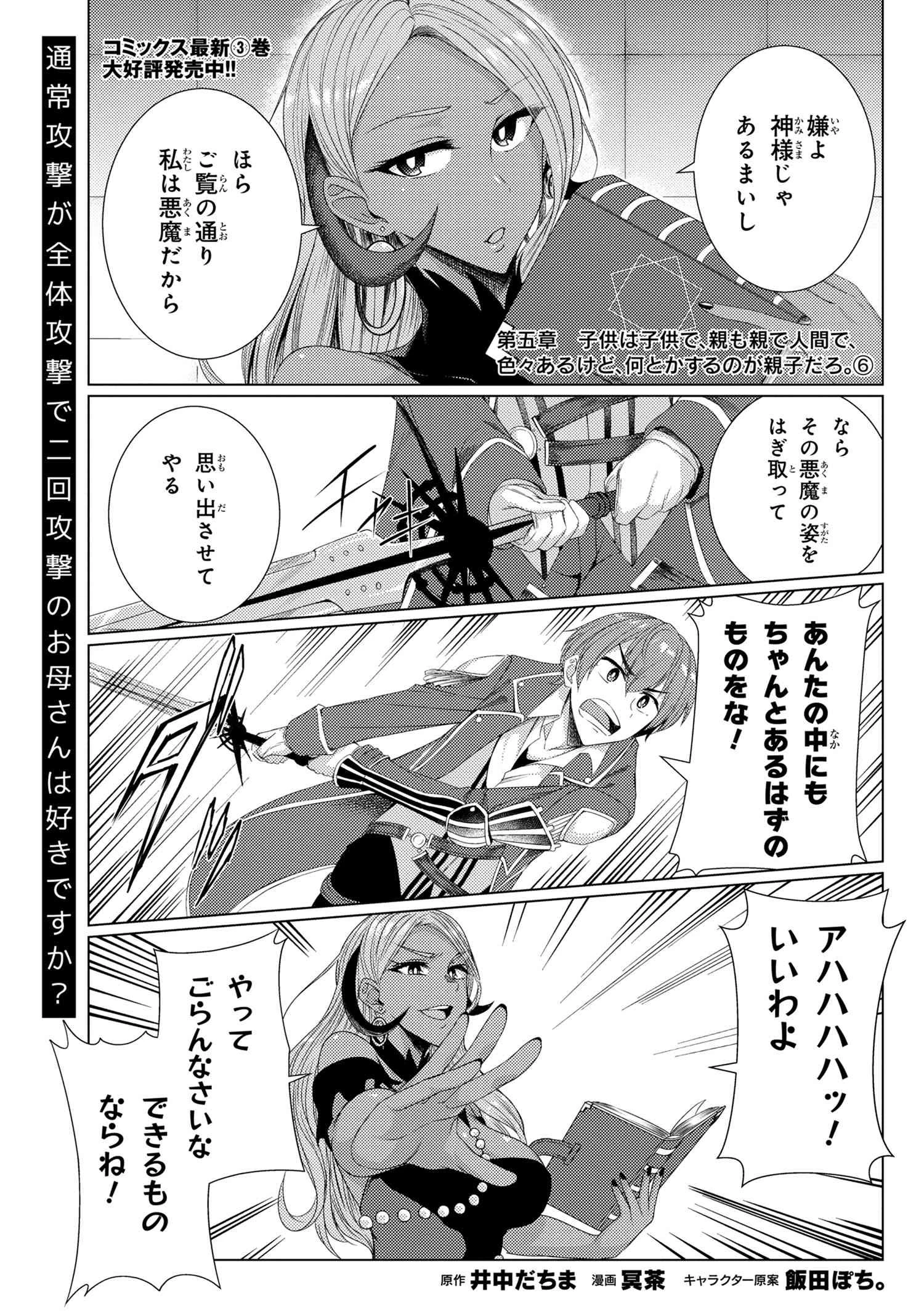 勇者が死んだ! 第172話 - 1