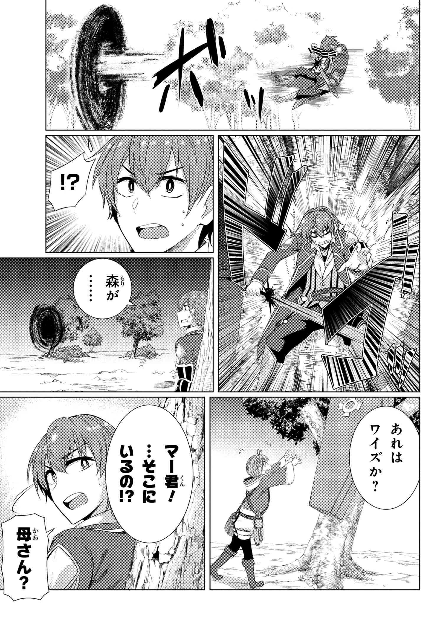勇者が死んだ! 第172話 - 3