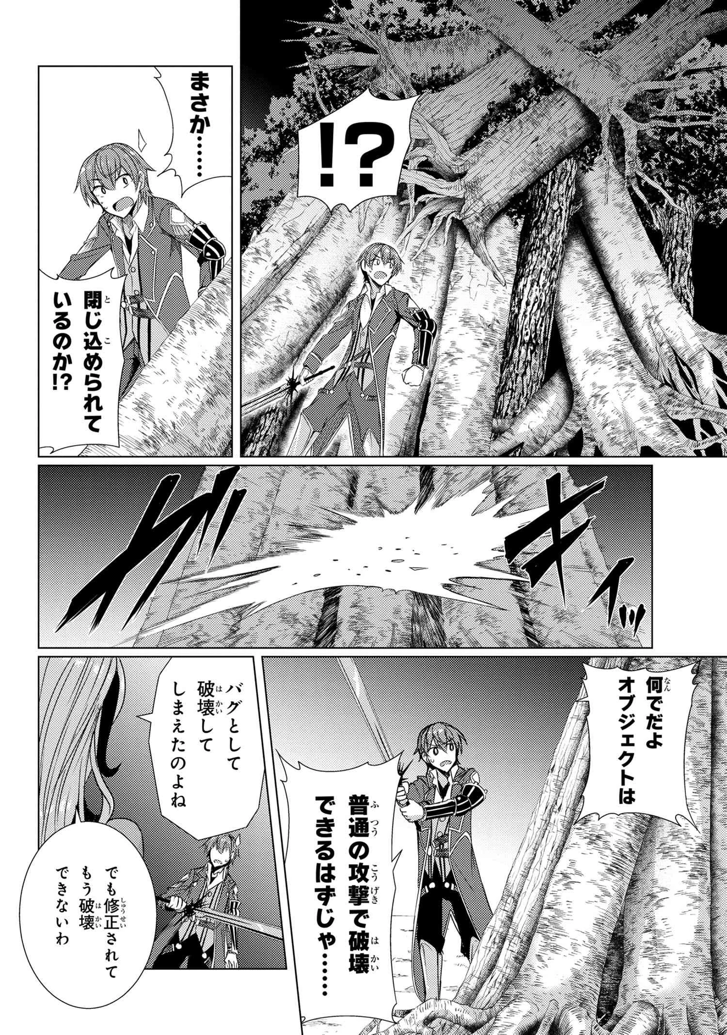 勇者が死んだ! 第172話 - 4