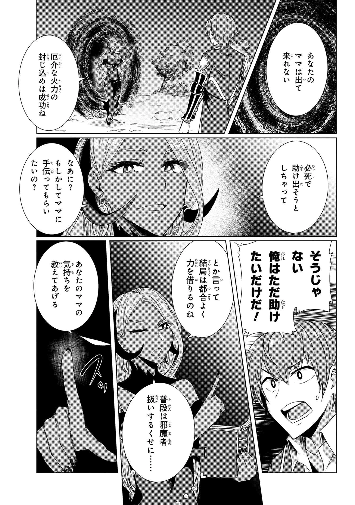 勇者が死んだ! 第172話 - 5