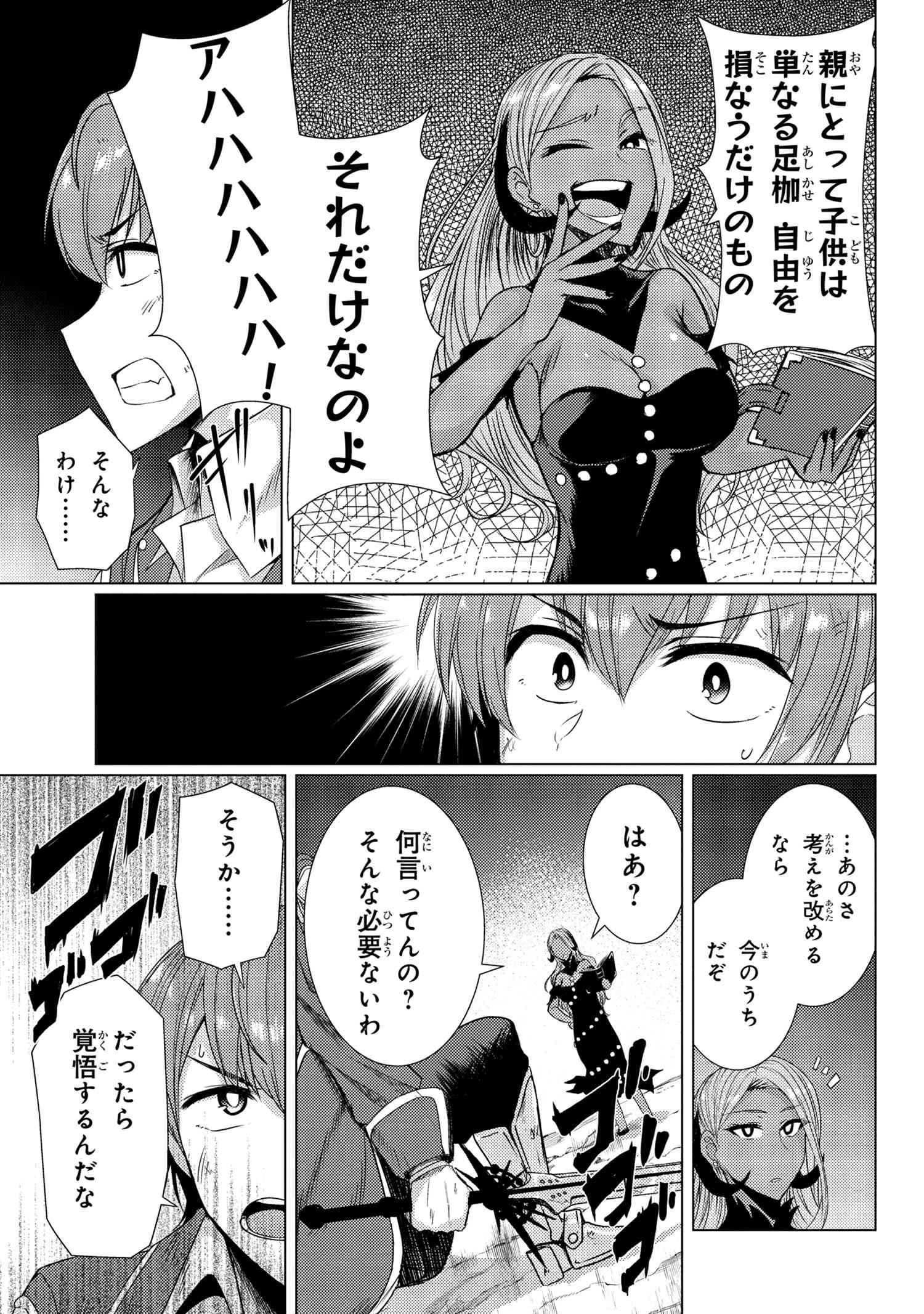 勇者が死んだ! 第172話 - 7