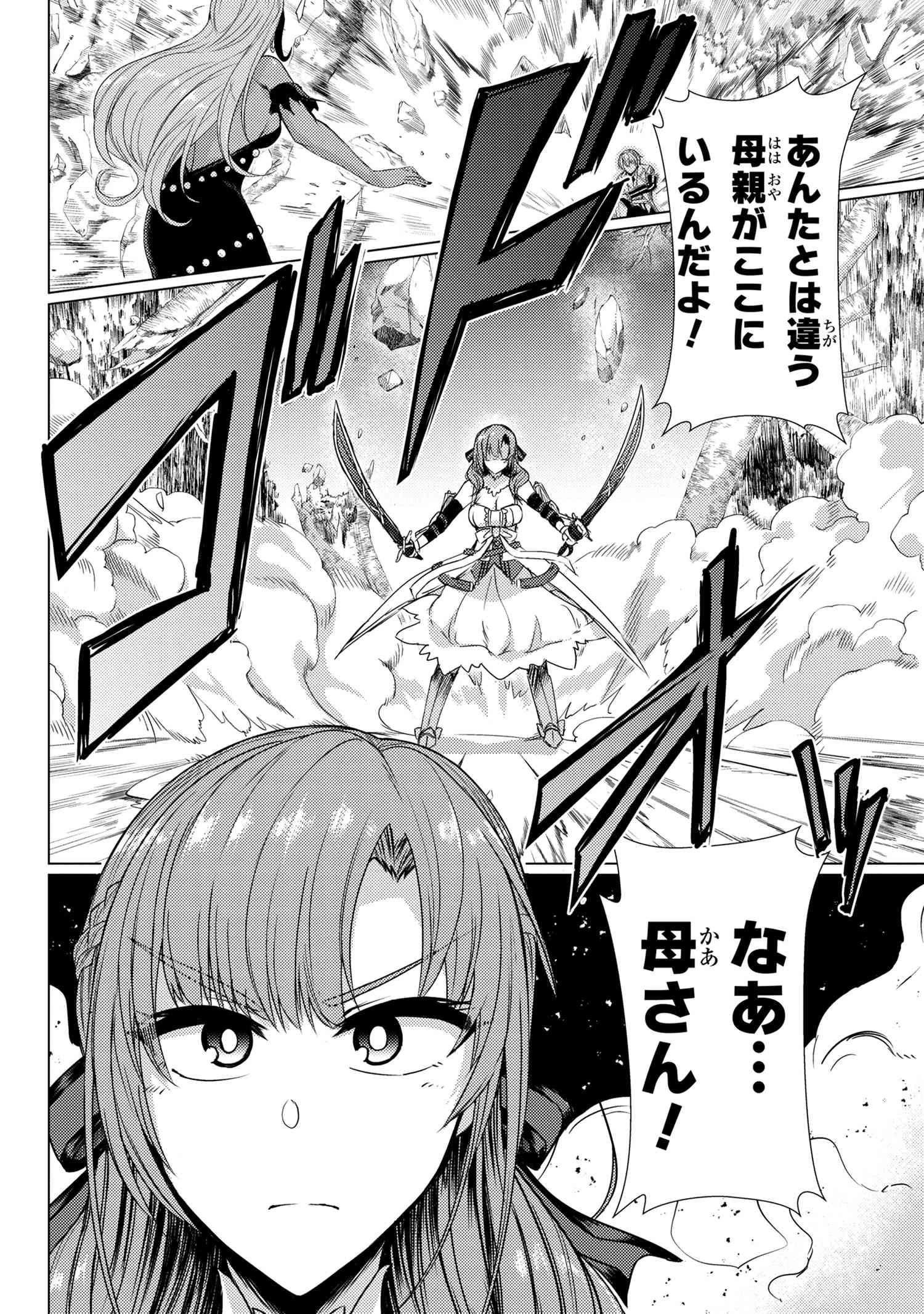 勇者が死んだ! 第172話 - 8