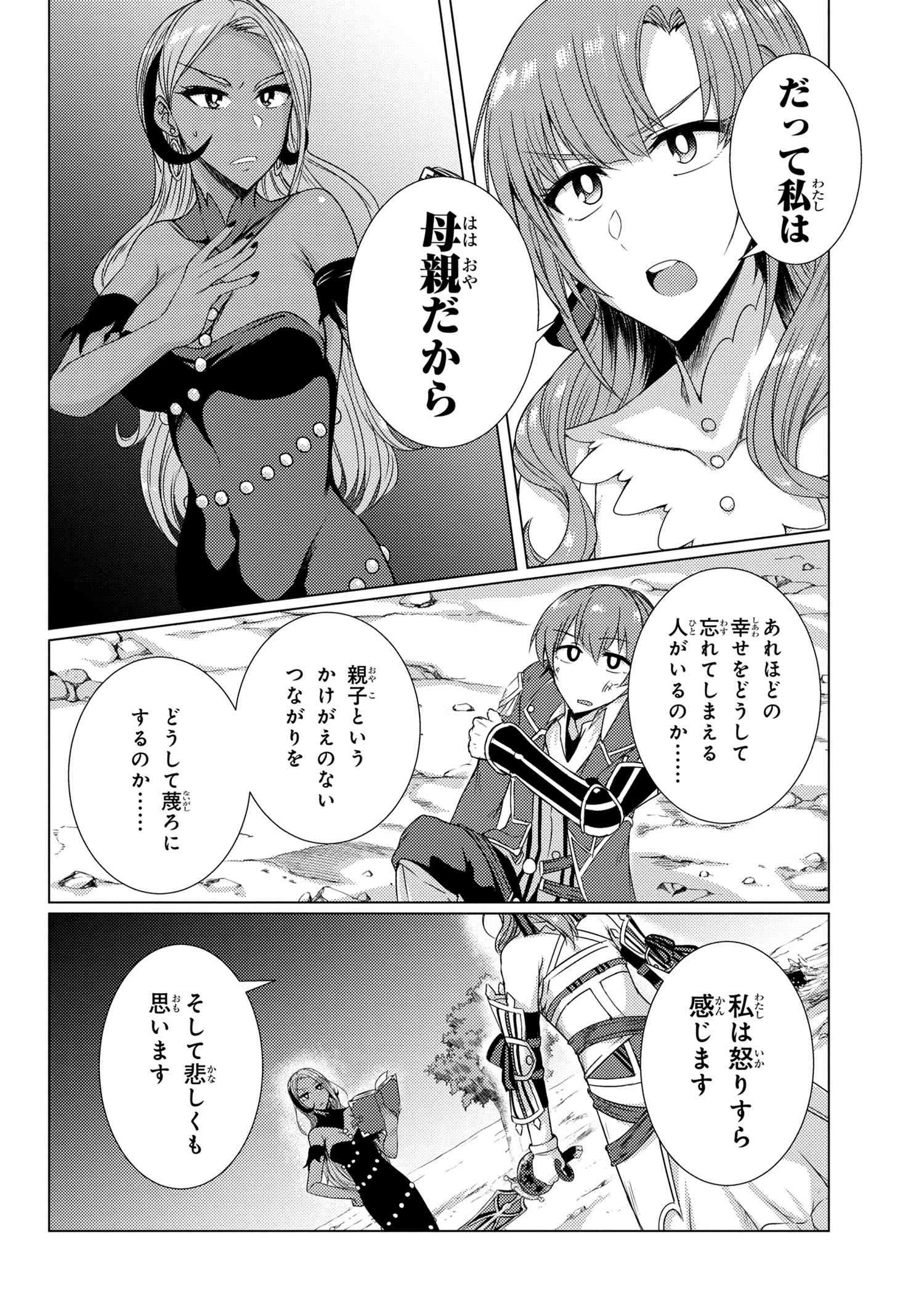 勇者が死んだ! 第172話 - 10