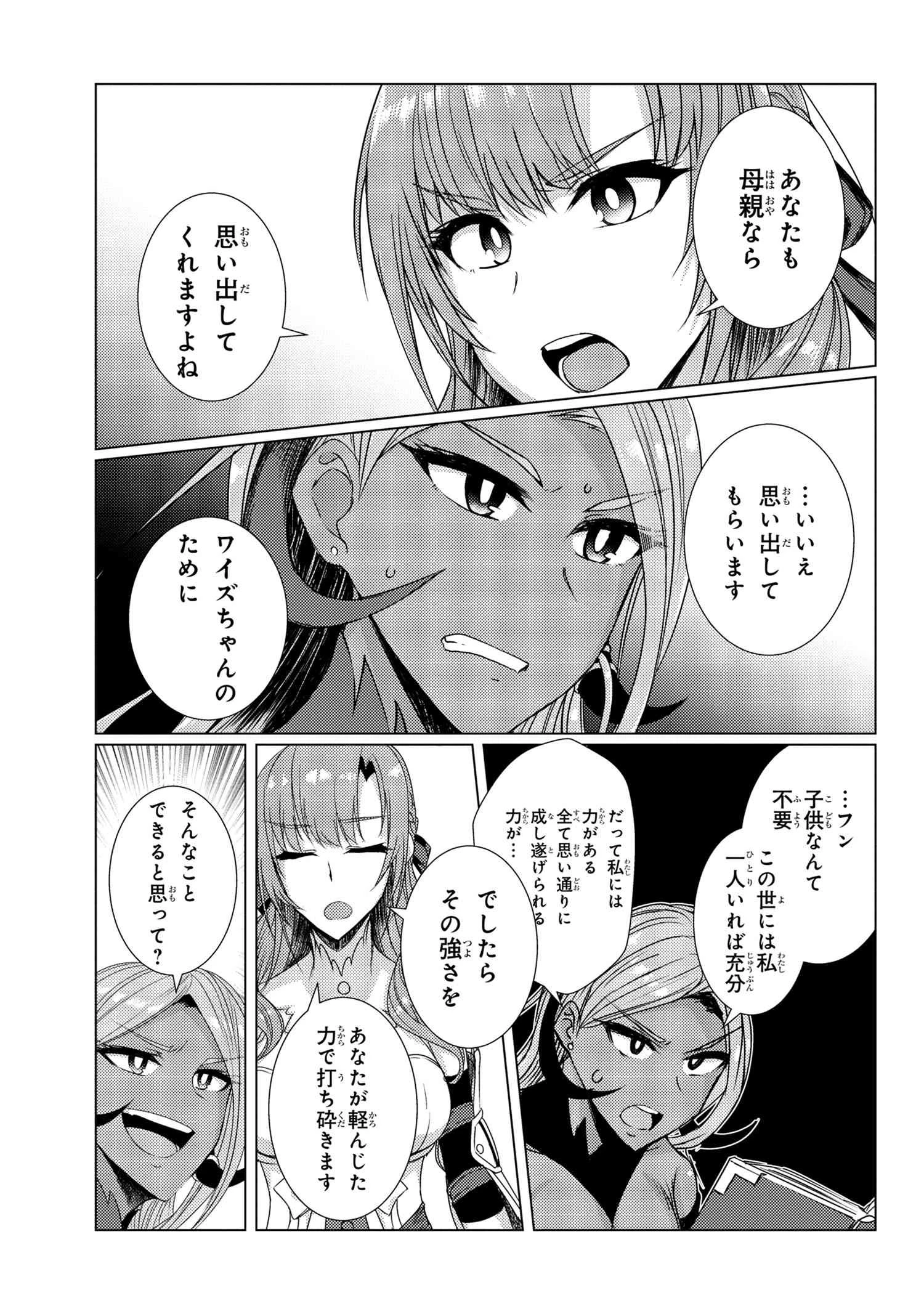 勇者が死んだ! 第172話 - 11