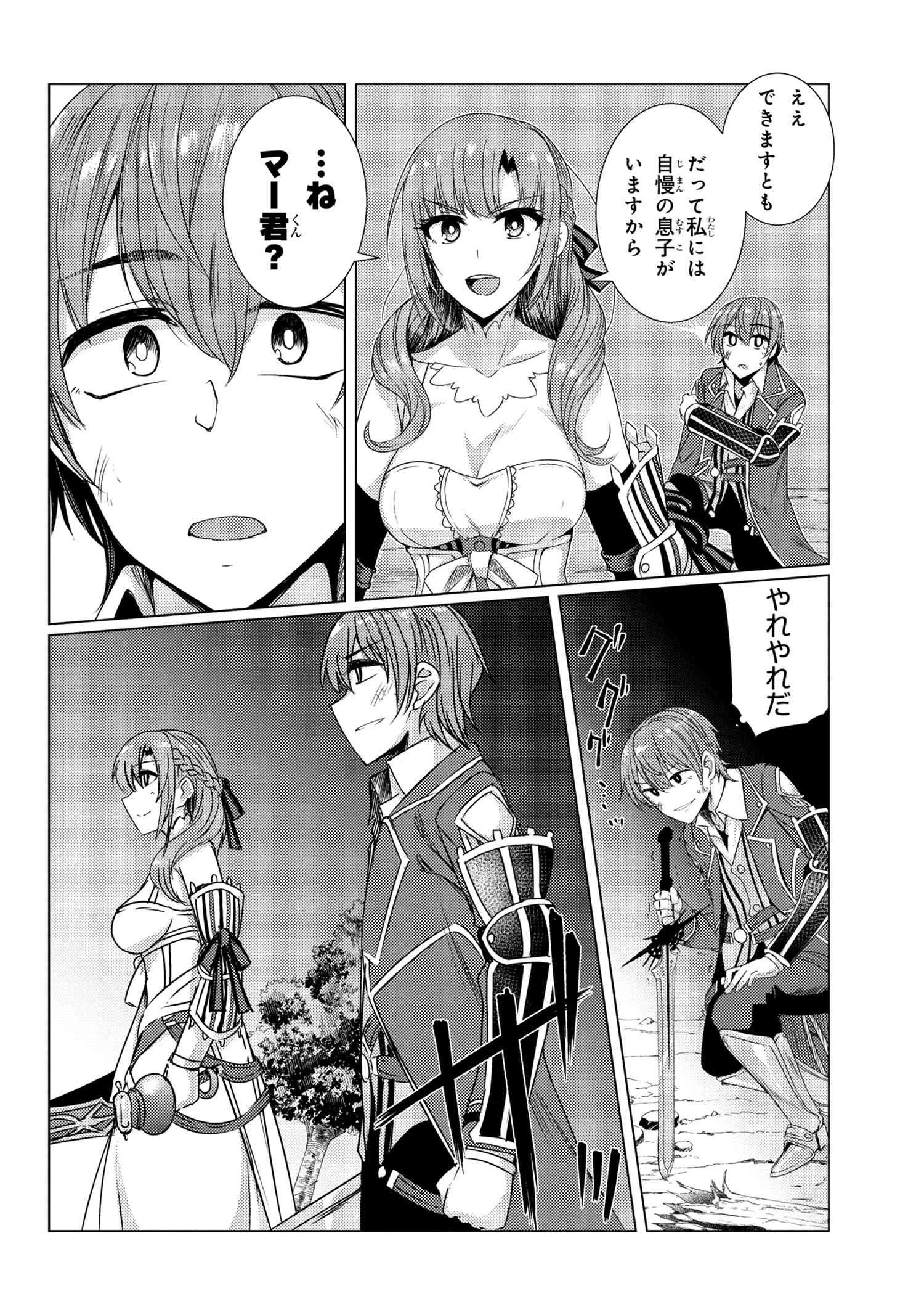 勇者が死んだ! 第172話 - 12
