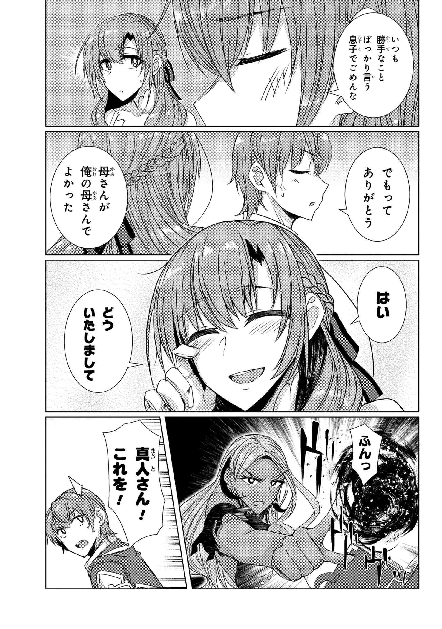 勇者が死んだ! 第172話 - 13