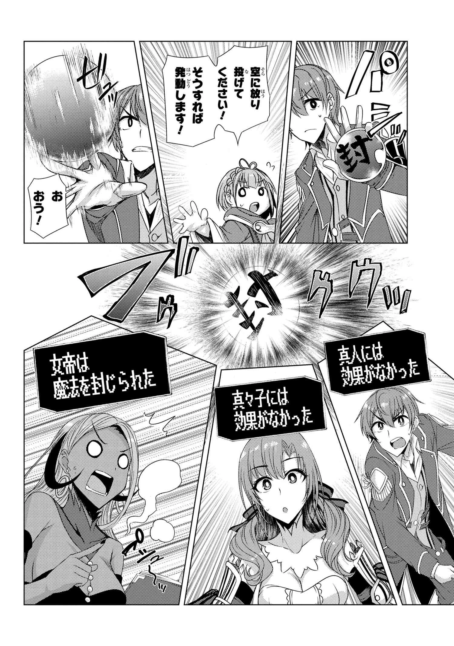 勇者が死んだ! 第172話 - 14