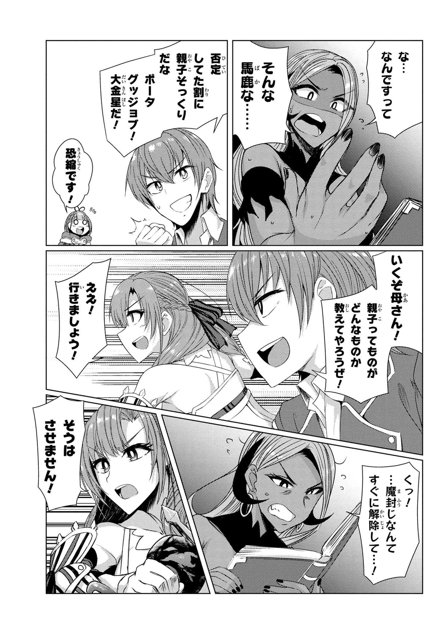 勇者が死んだ! 第172話 - 15