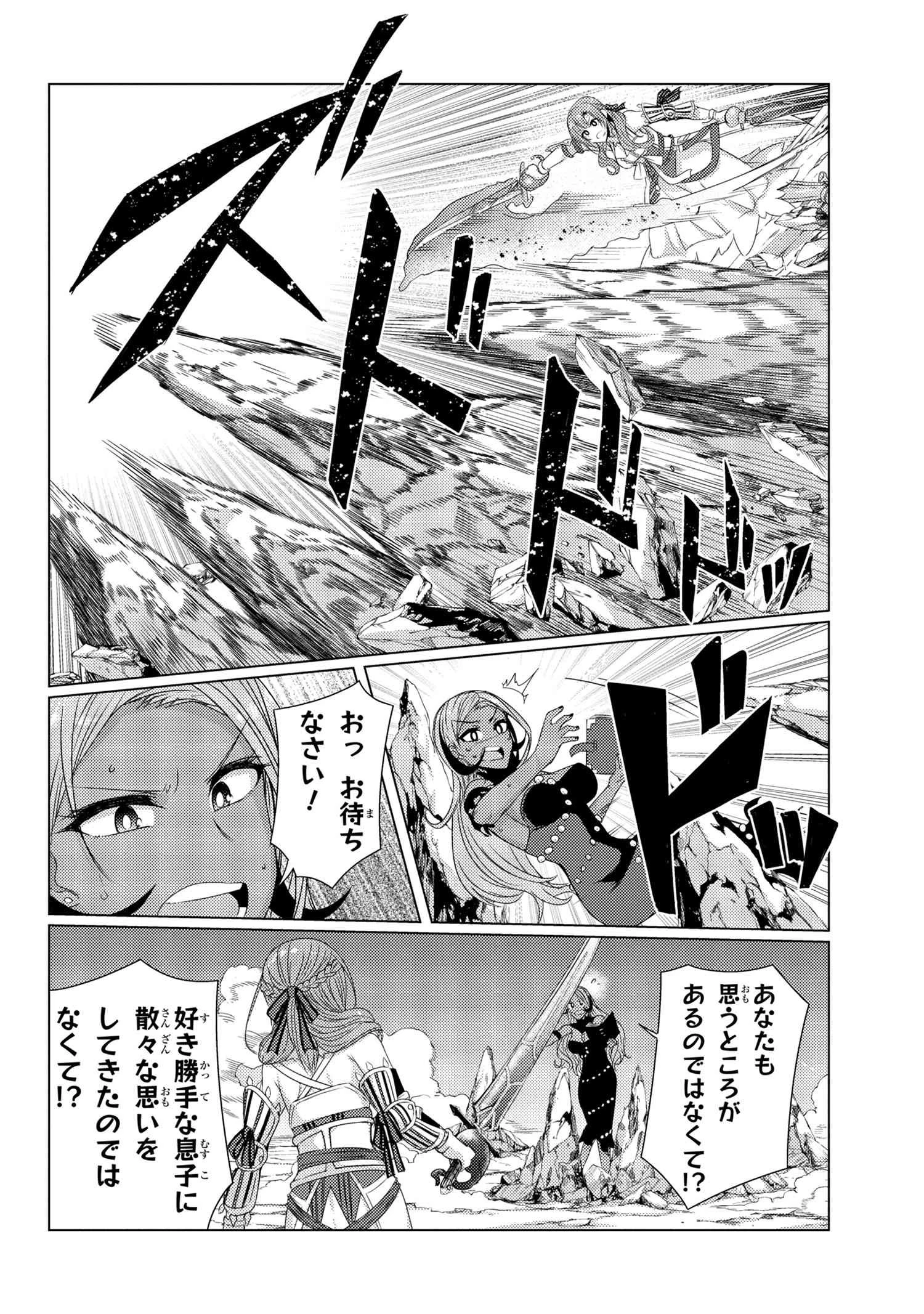 勇者が死んだ! 第172話 - 16
