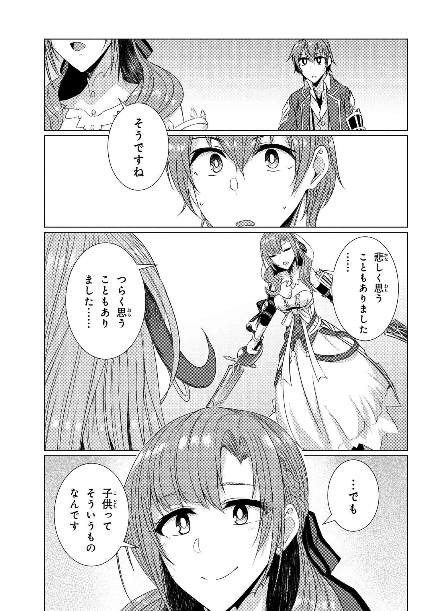 勇者が死んだ! 第172話 - 17