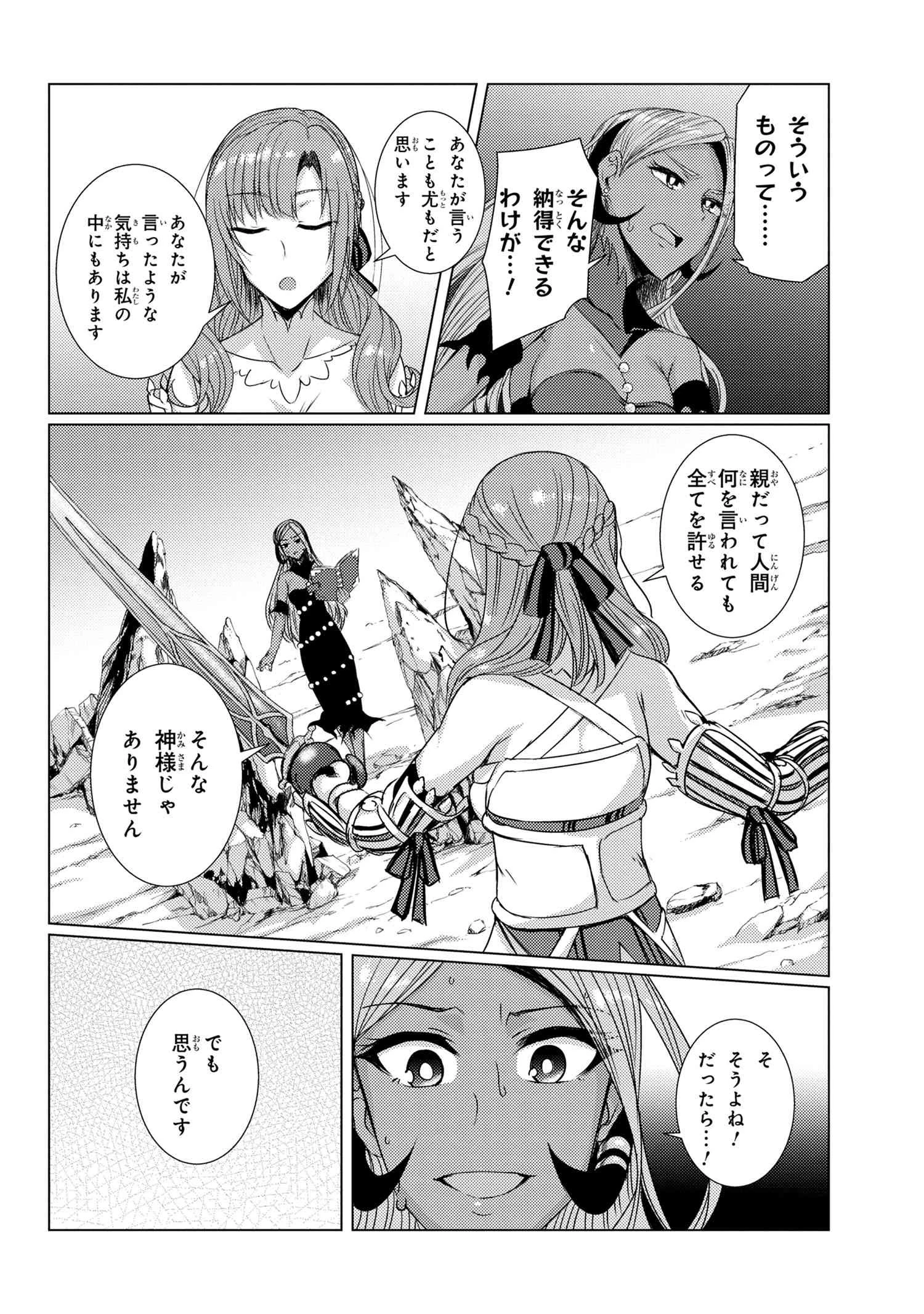 勇者が死んだ! 第172話 - 18