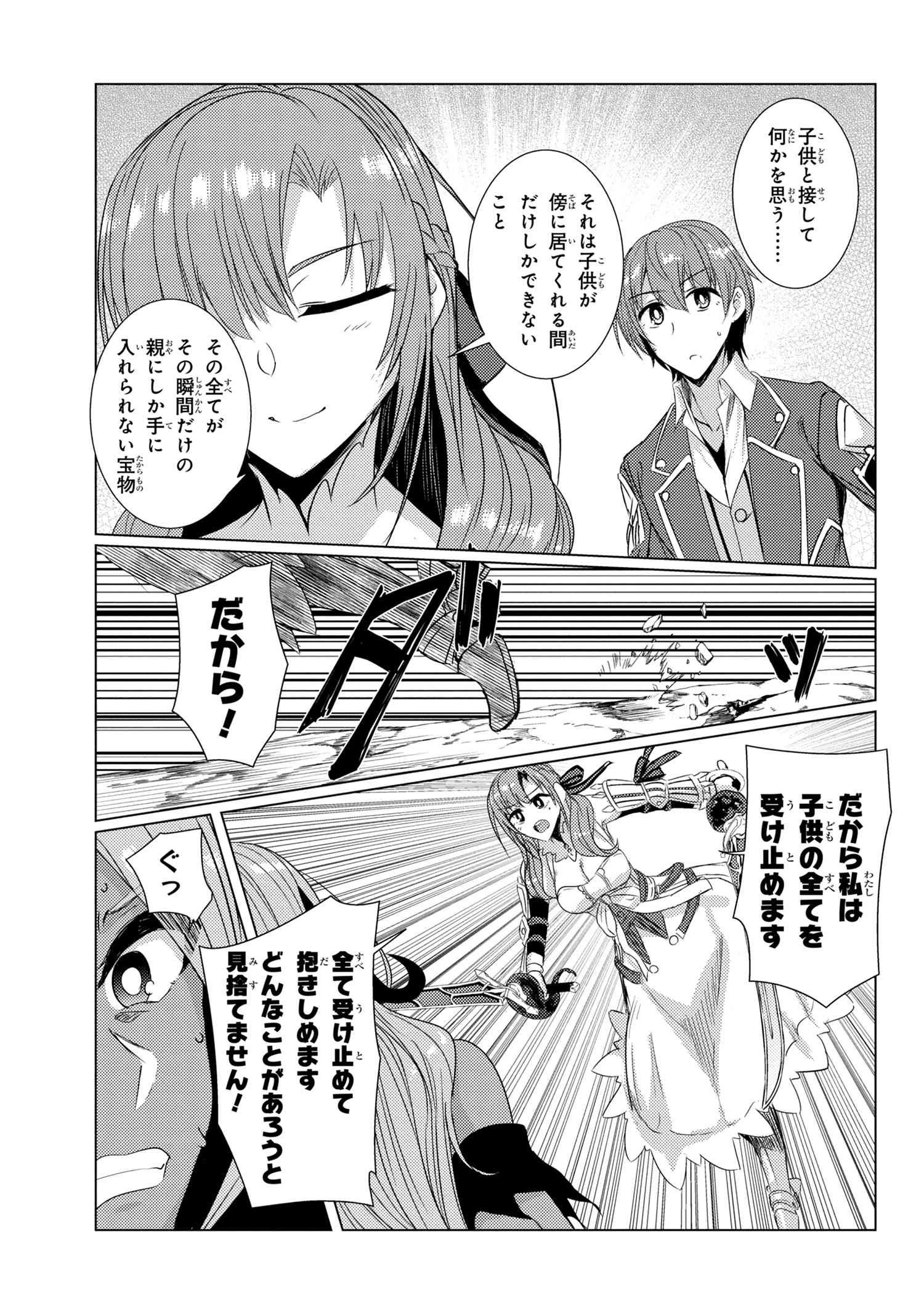 勇者が死んだ! 第172話 - 19