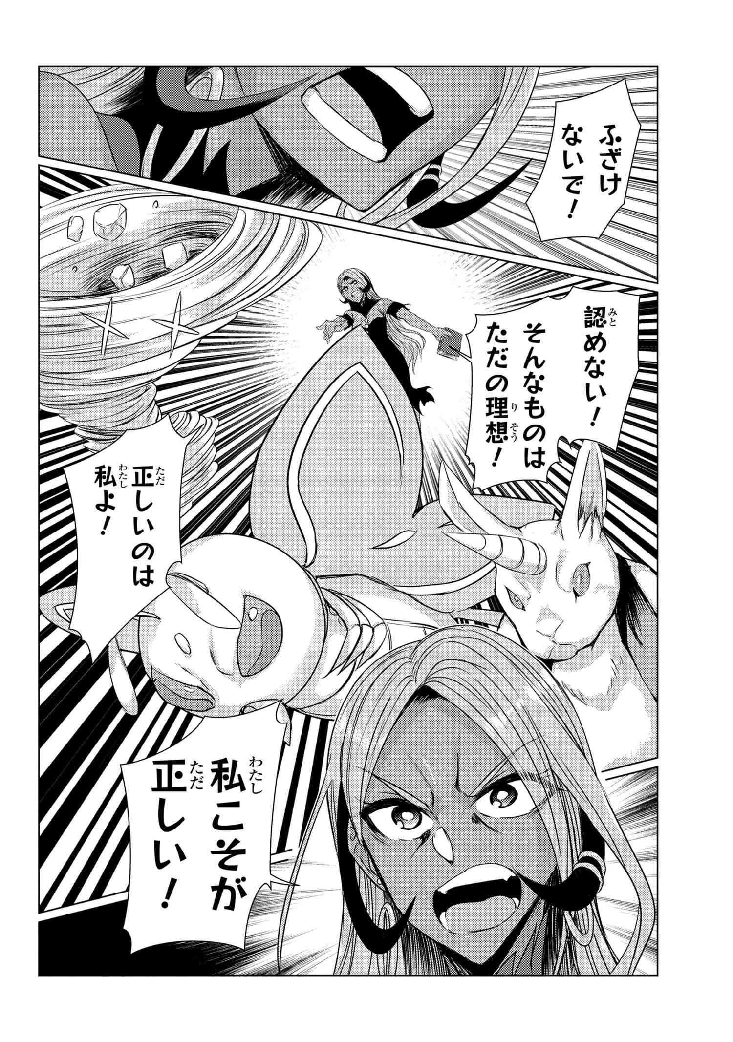 勇者が死んだ! 第172話 - 20