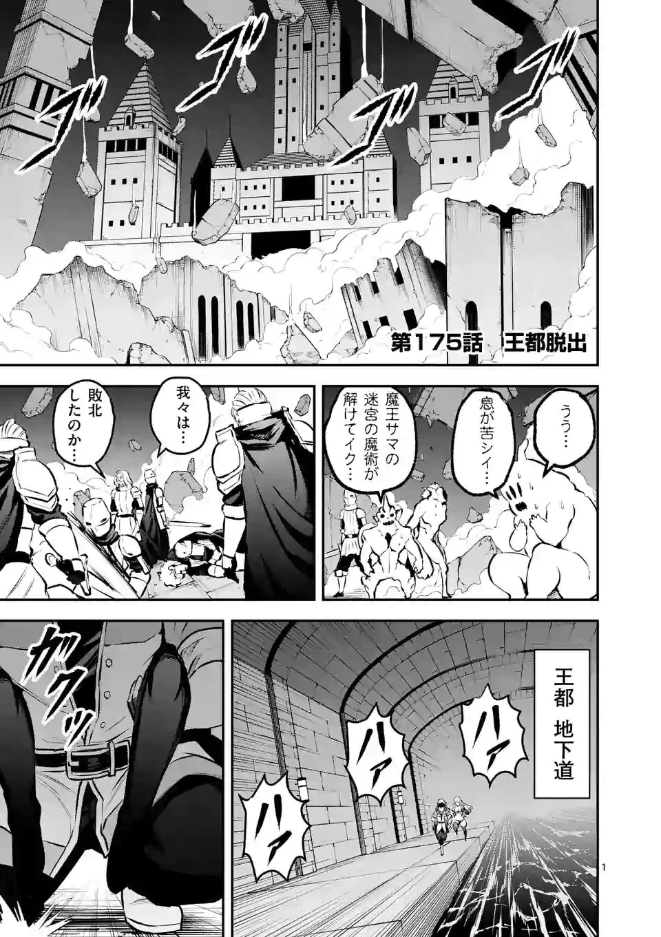 勇者が死んだ! 第175話 - 1