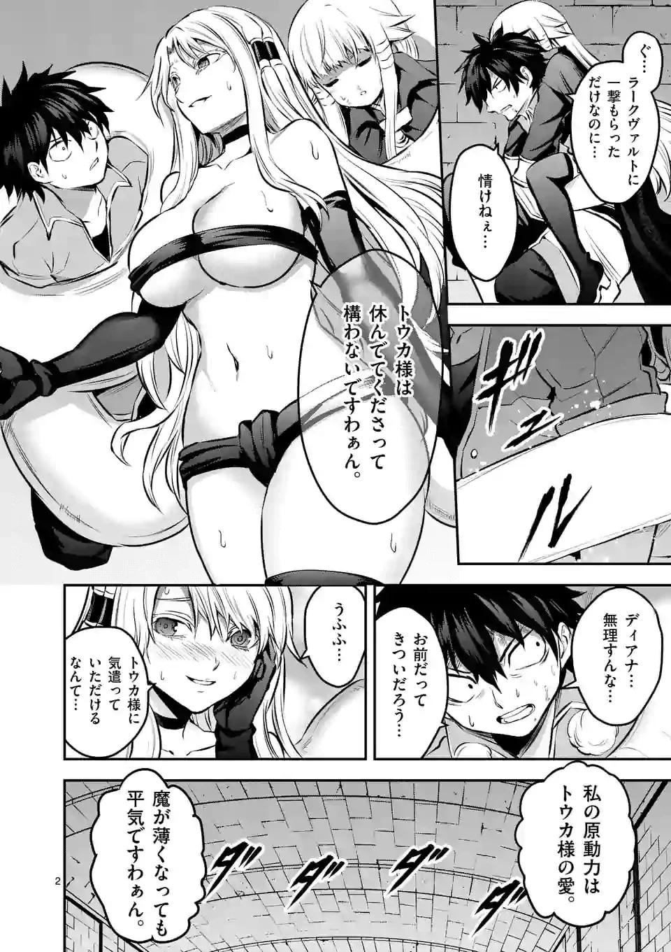 勇者が死んだ! 第175話 - 2