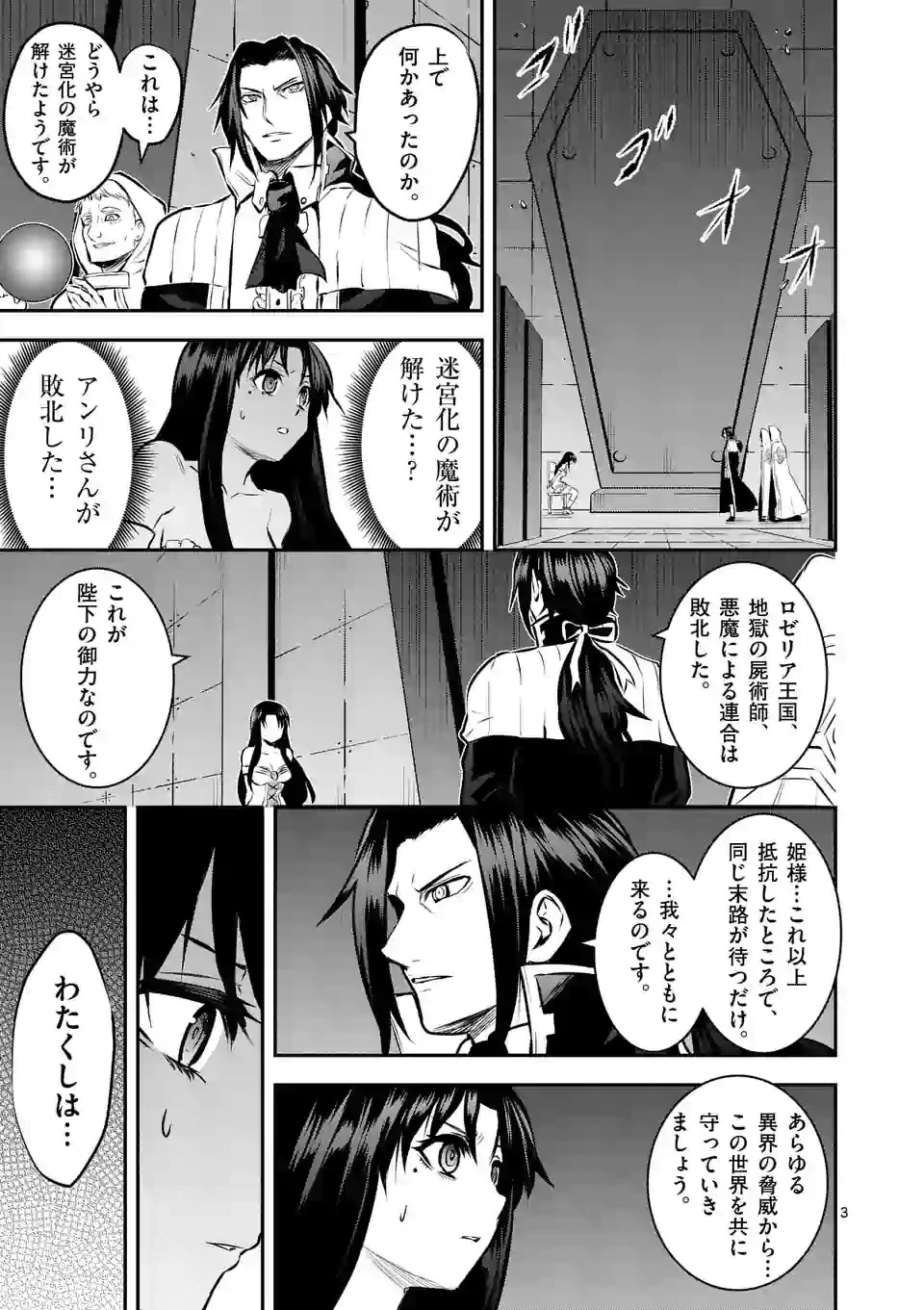 勇者が死んだ! 第175話 - 3