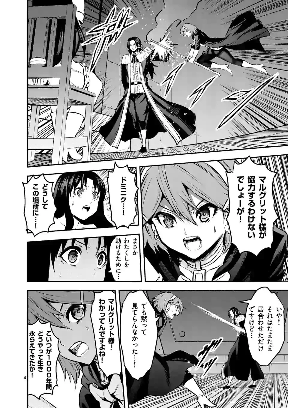勇者が死んだ! 第175話 - 4