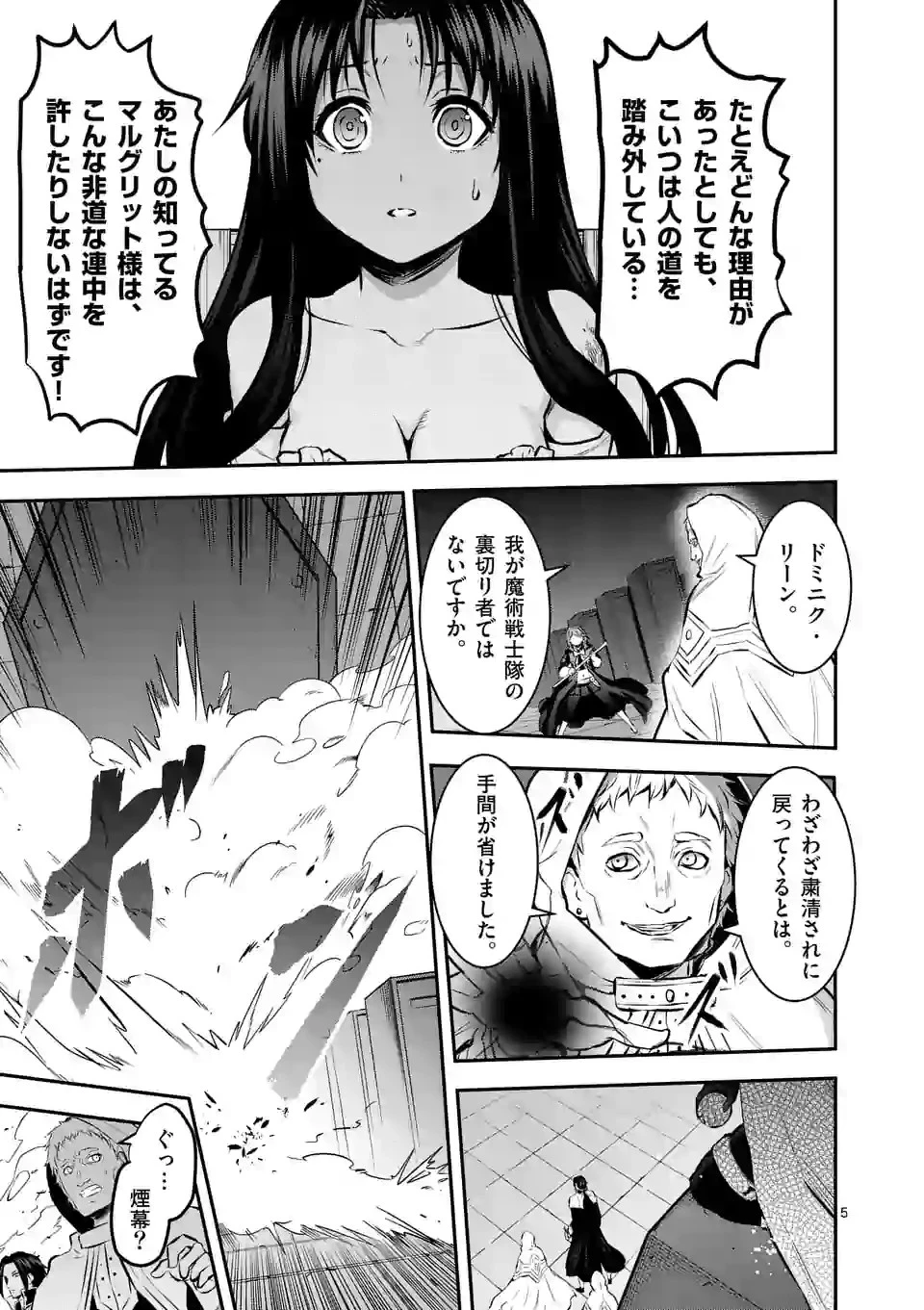 勇者が死んだ! 第175話 - 5