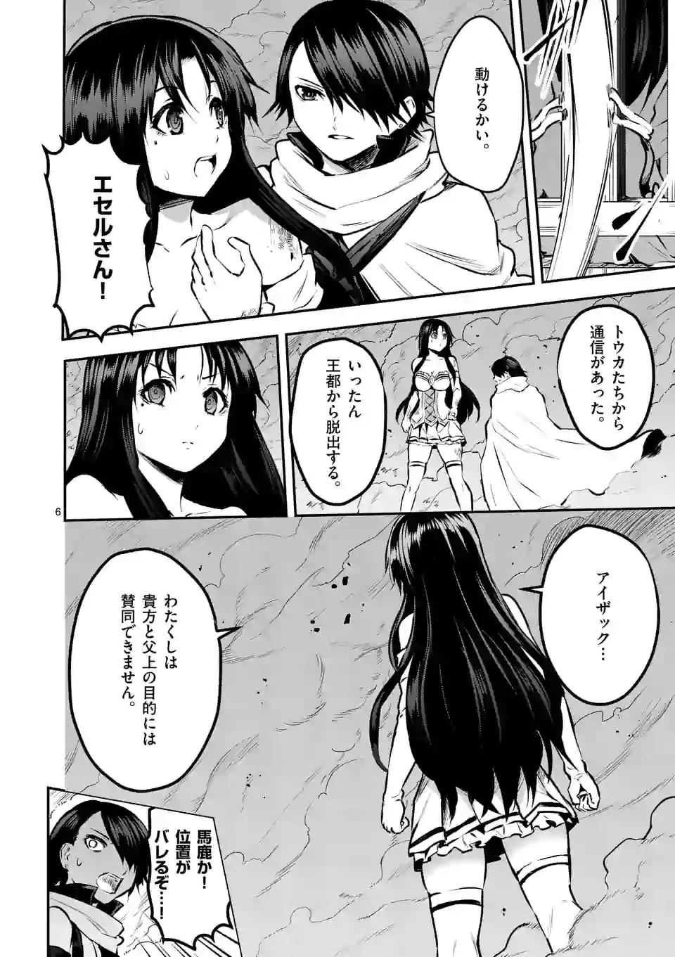 勇者が死んだ! 第175話 - 6