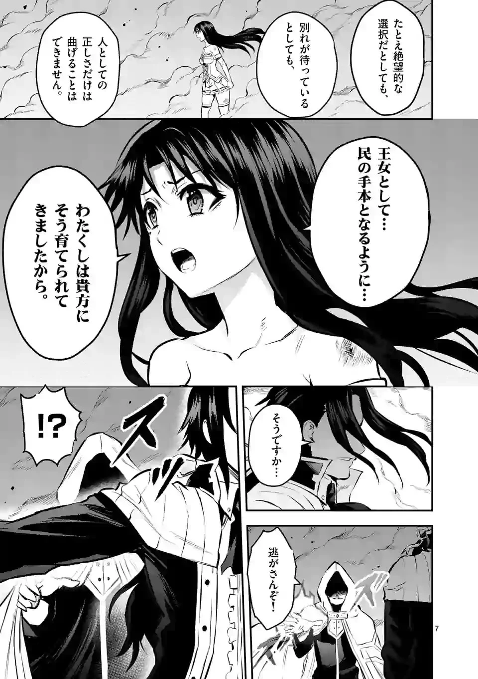 勇者が死んだ! 第175話 - 7