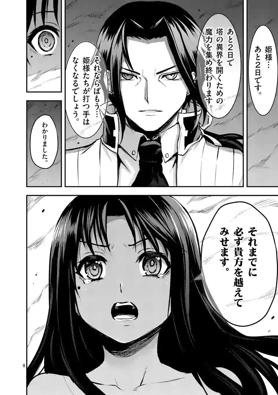 勇者が死んだ! 第175話 - 8