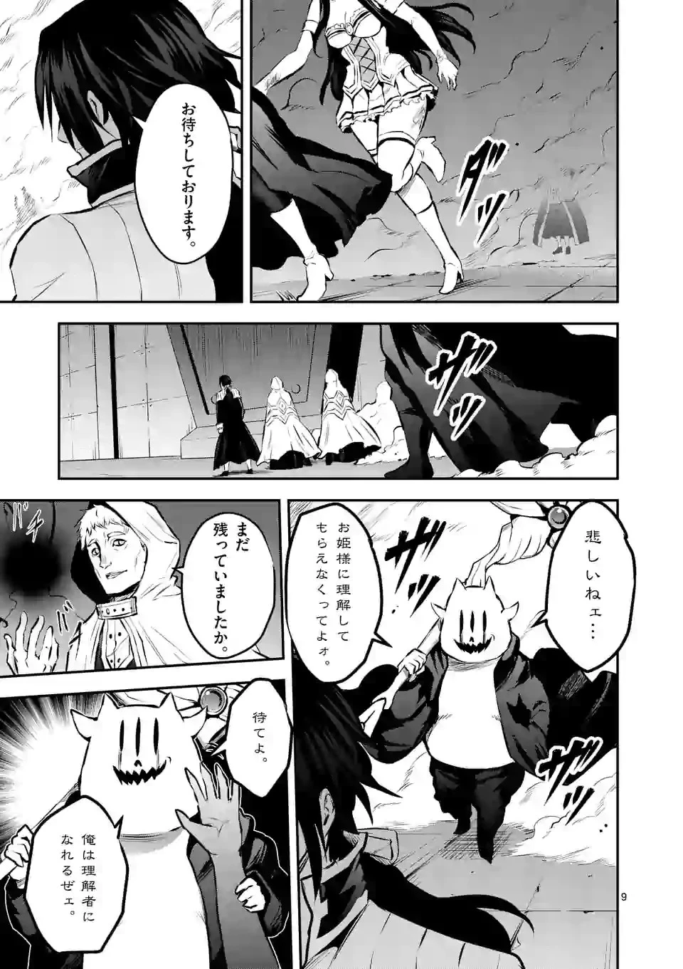 勇者が死んだ! 第175話 - 9